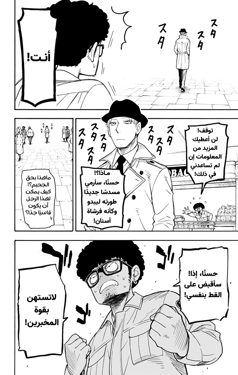 Spy x Family: Chapter 43 - Page 4