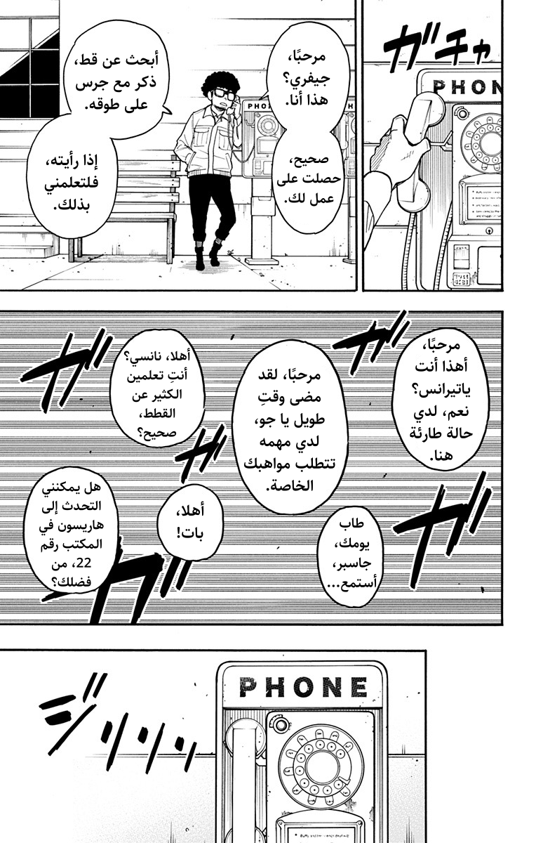 Spy x Family: Chapter 43 - Page 5