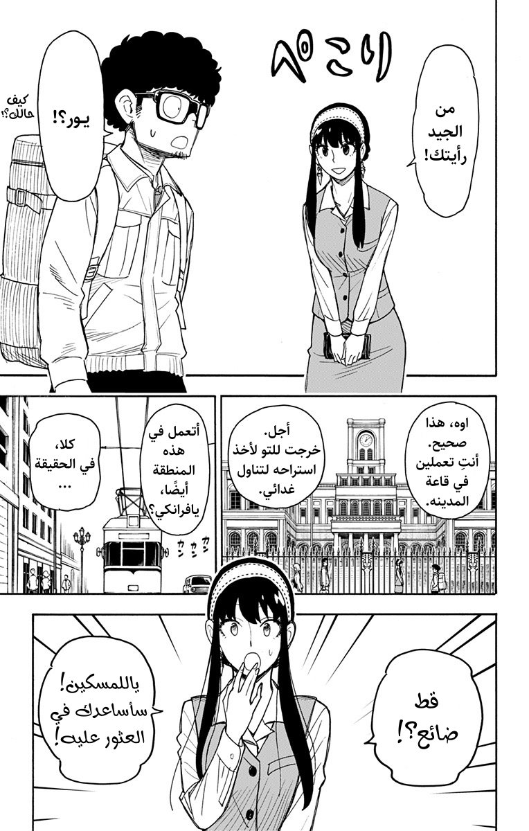 Spy x Family: Chapter 43 - Page 7