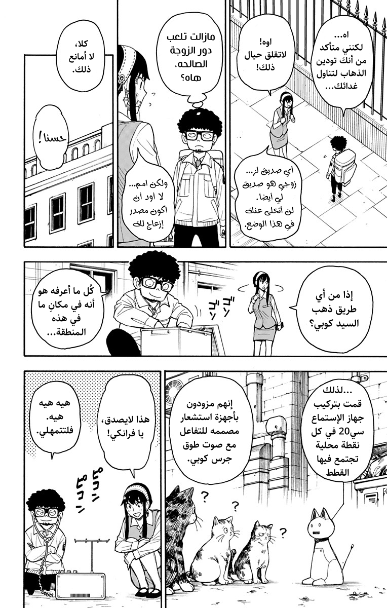 Spy x Family: Chapter 43 - Page 8