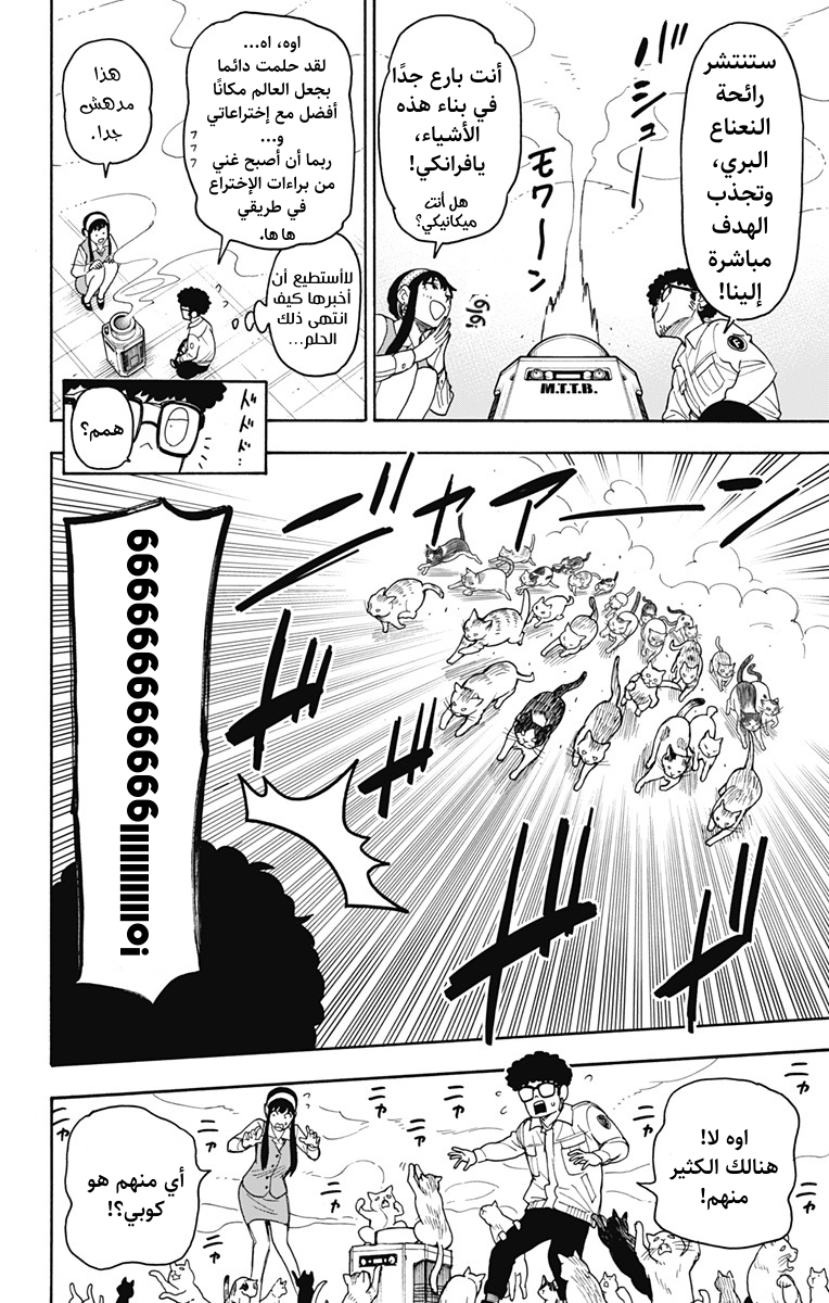 Spy x Family: Chapter 43 - Page 10