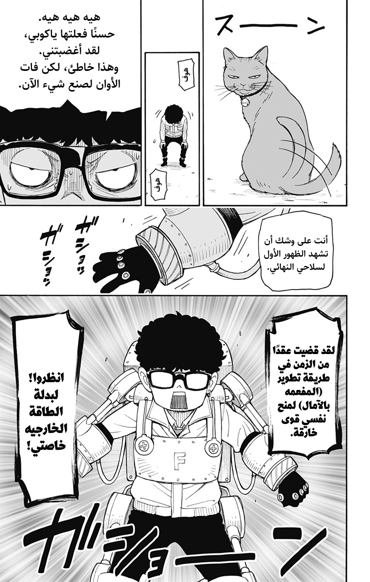 Spy x Family: Chapter 43 - Page 13