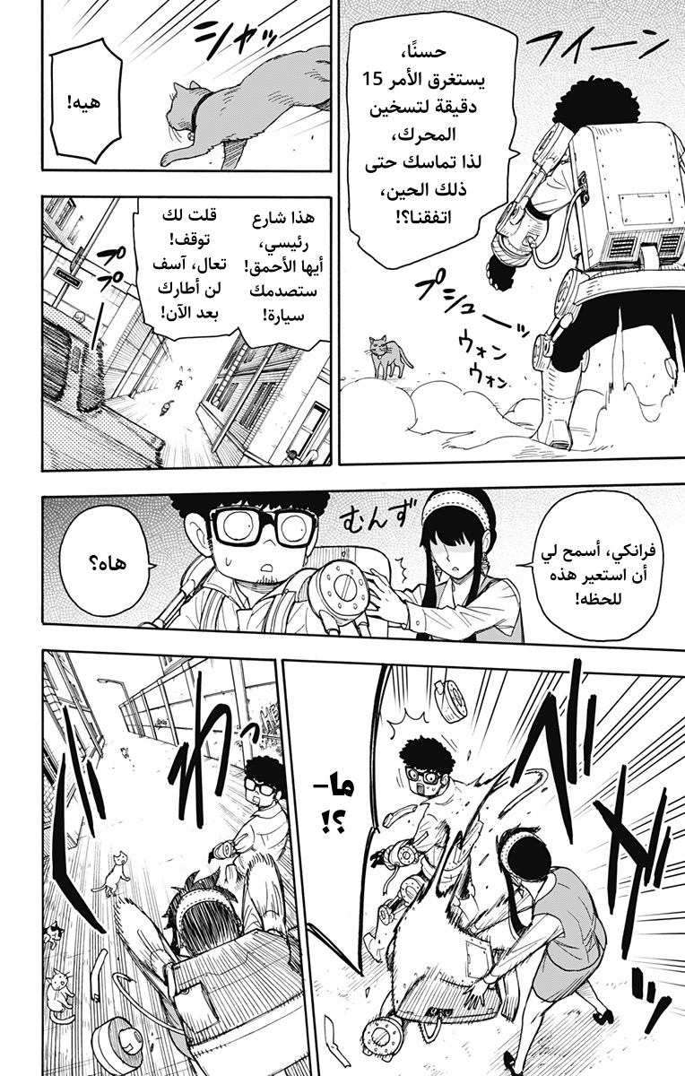 Spy x Family: Chapter 43 - Page 14