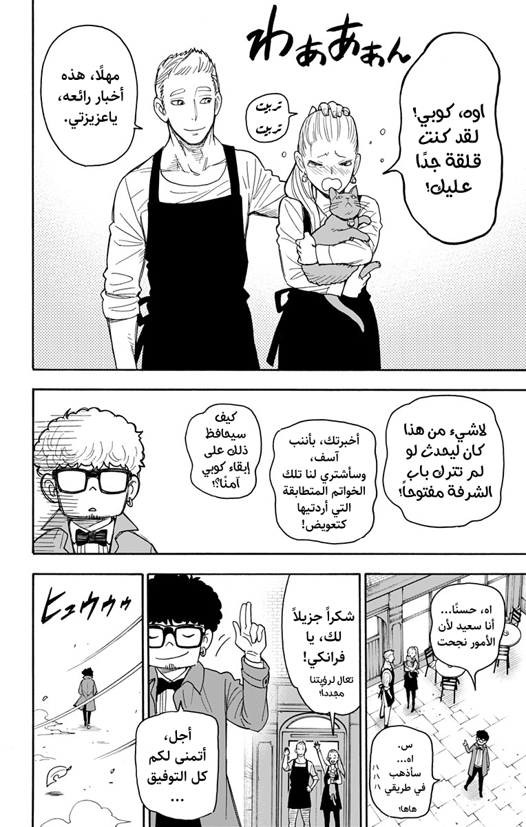 Spy x Family: Chapter 43 - Page 18