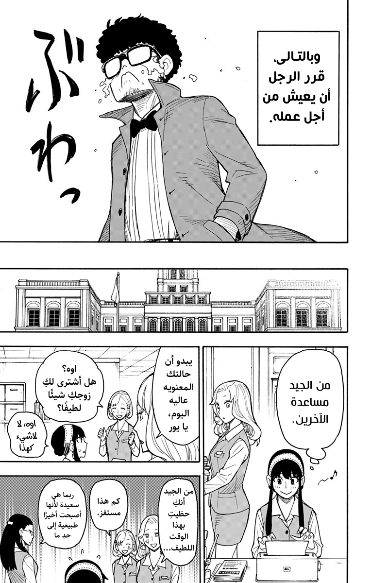 Spy x Family: Chapter 43 - Page 19