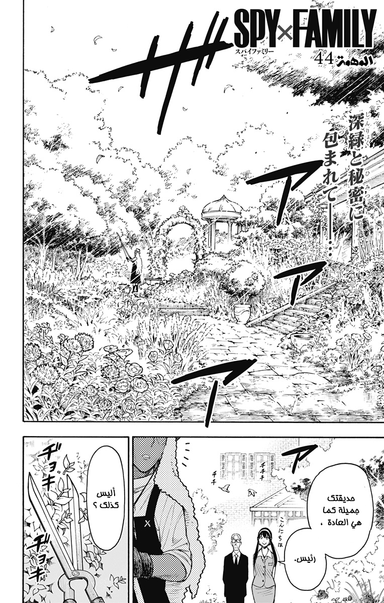 Spy x Family: Chapter 44 - Page 2