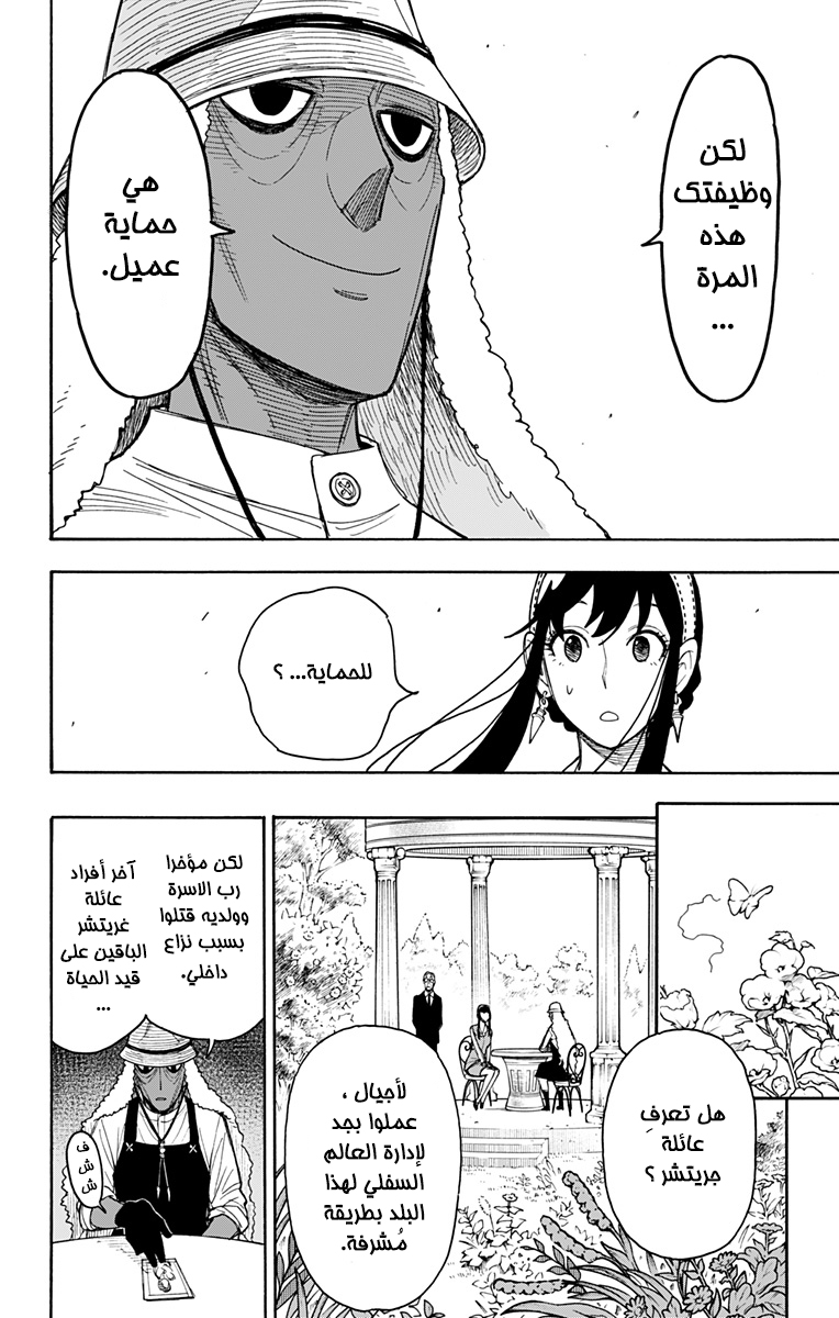 Spy x Family: Chapter 44 - Page 6