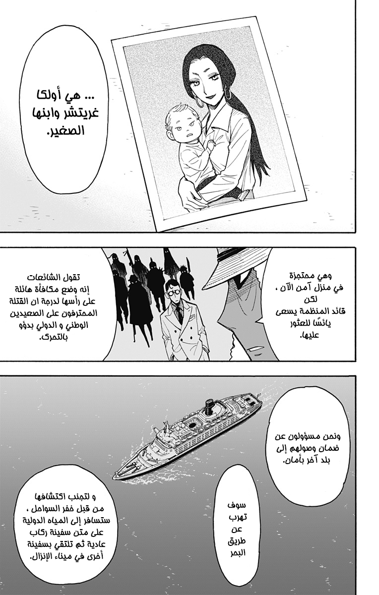 Spy x Family: Chapter 44 - Page 7