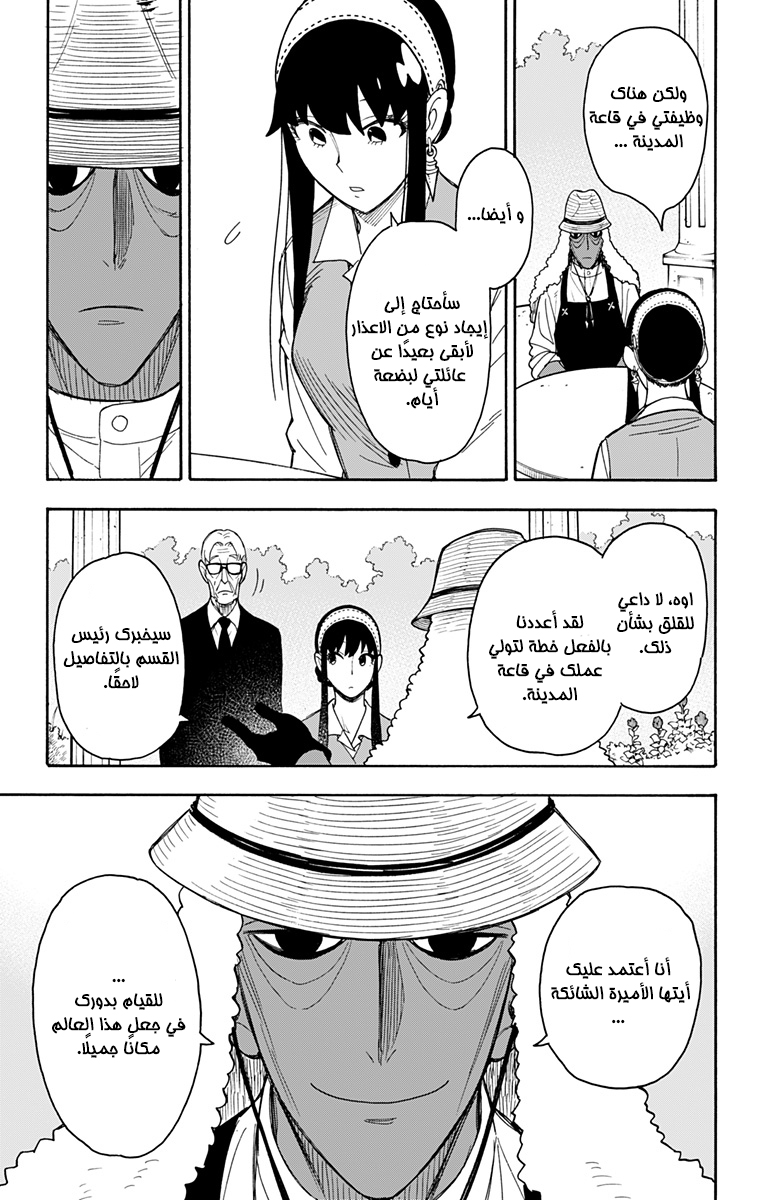 Spy x Family: Chapter 44 - Page 9