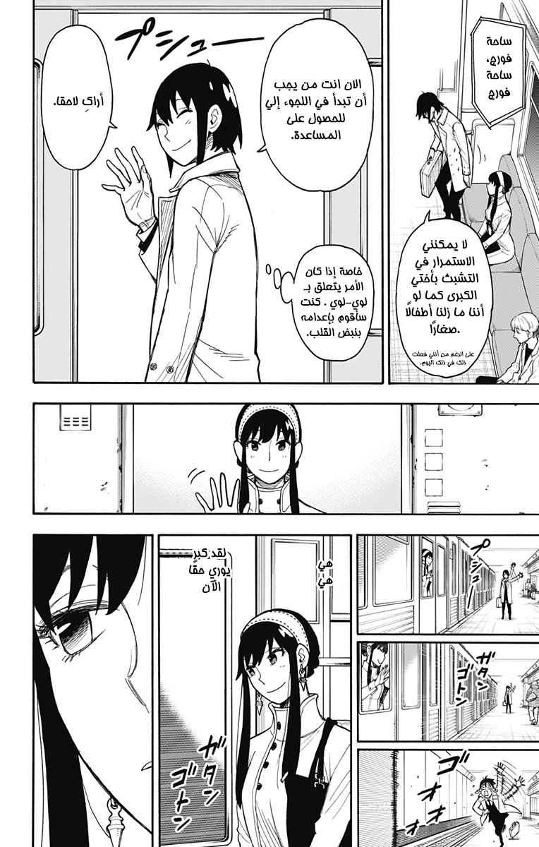 Spy x Family: Chapter 44 - Page 12