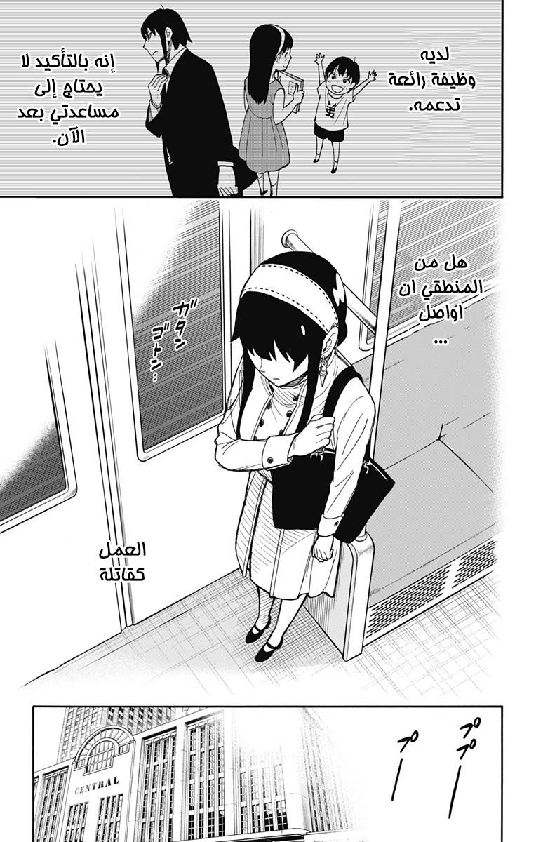 Spy x Family: Chapter 44 - Page 13