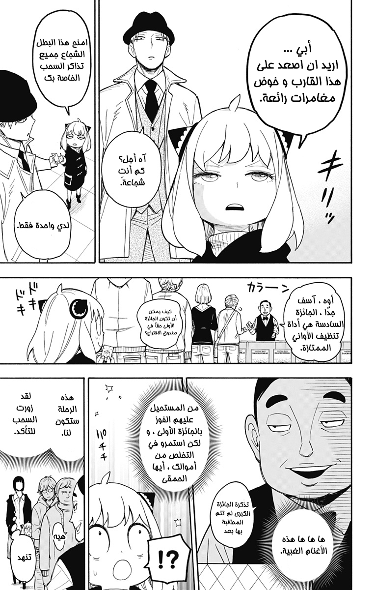 Spy x Family: Chapter 44 - Page 15