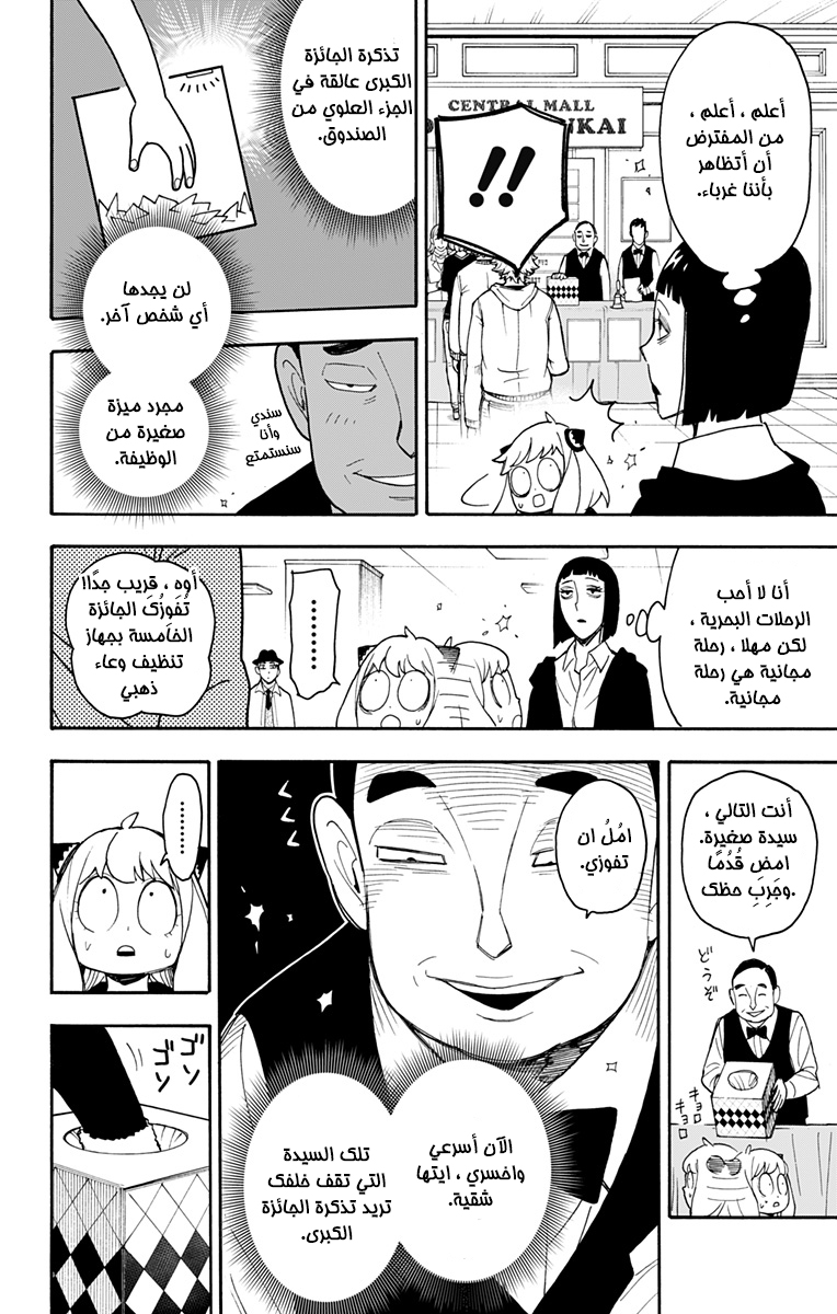 Spy x Family: Chapter 44 - Page 16