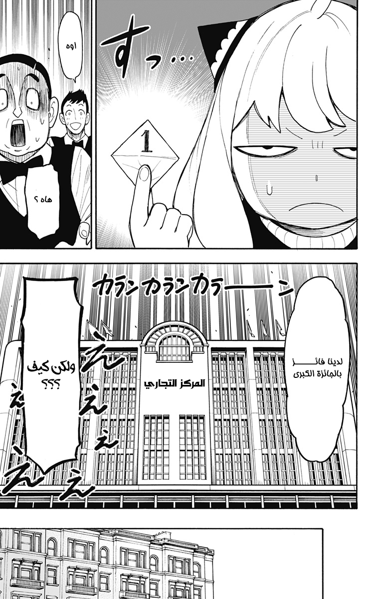 Spy x Family: Chapter 44 - Page 17