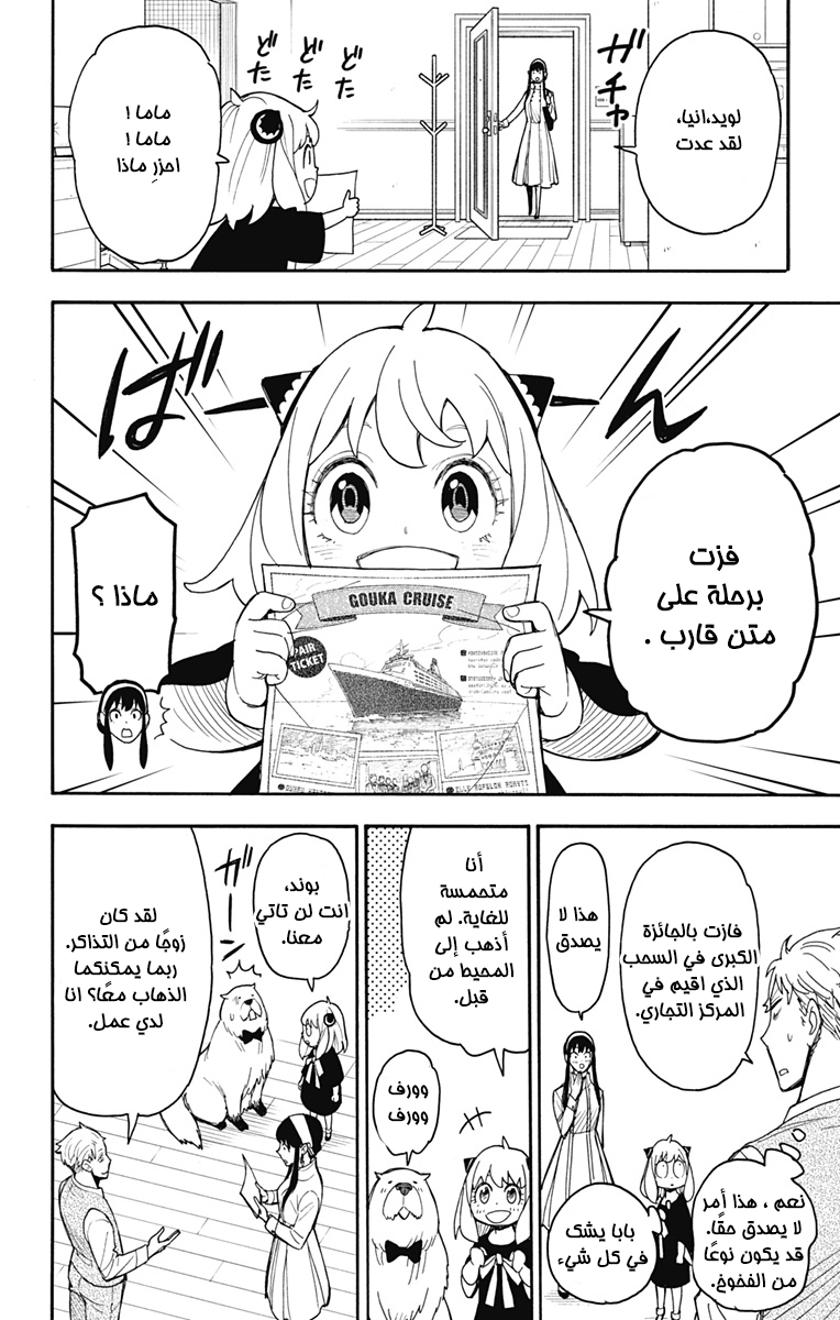 Spy x Family: Chapter 44 - Page 18