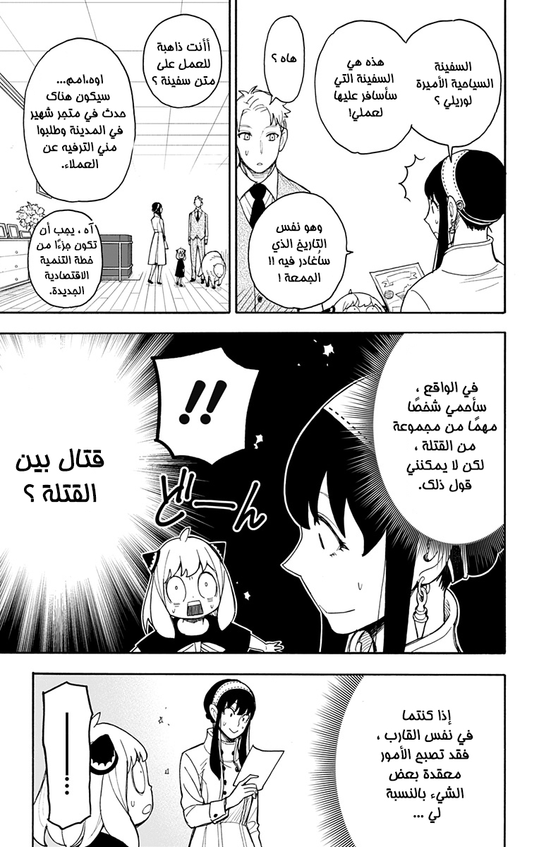 Spy x Family: Chapter 44 - Page 19