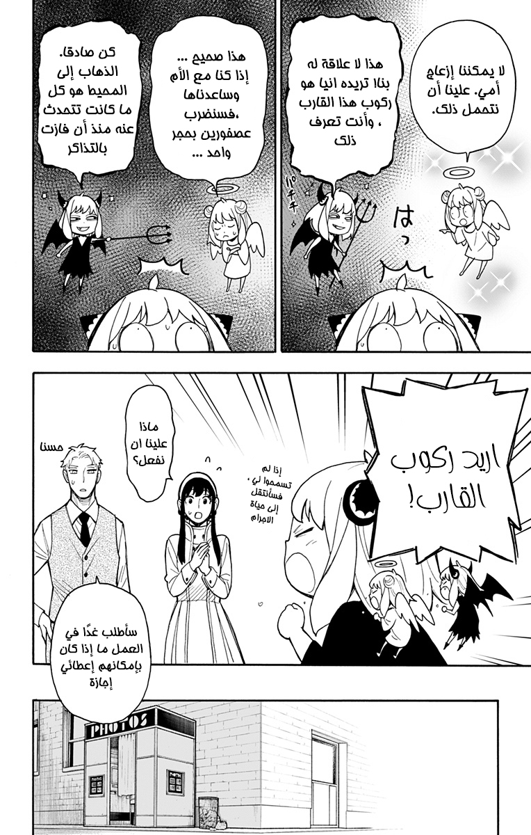 Spy x Family: Chapter 44 - Page 20