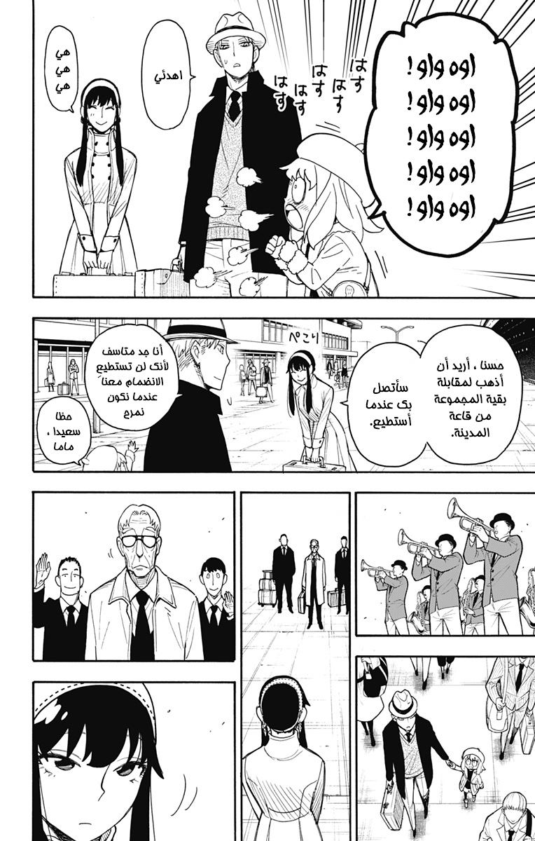 Spy x Family: Chapter 44 - Page 25