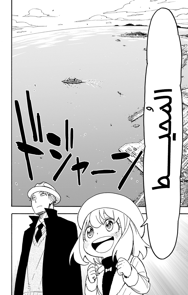 Spy x Family: Chapter 45 - Page 2