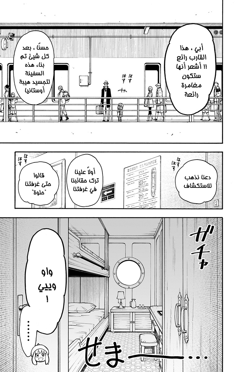 Spy x Family: Chapter 45 - Page 3