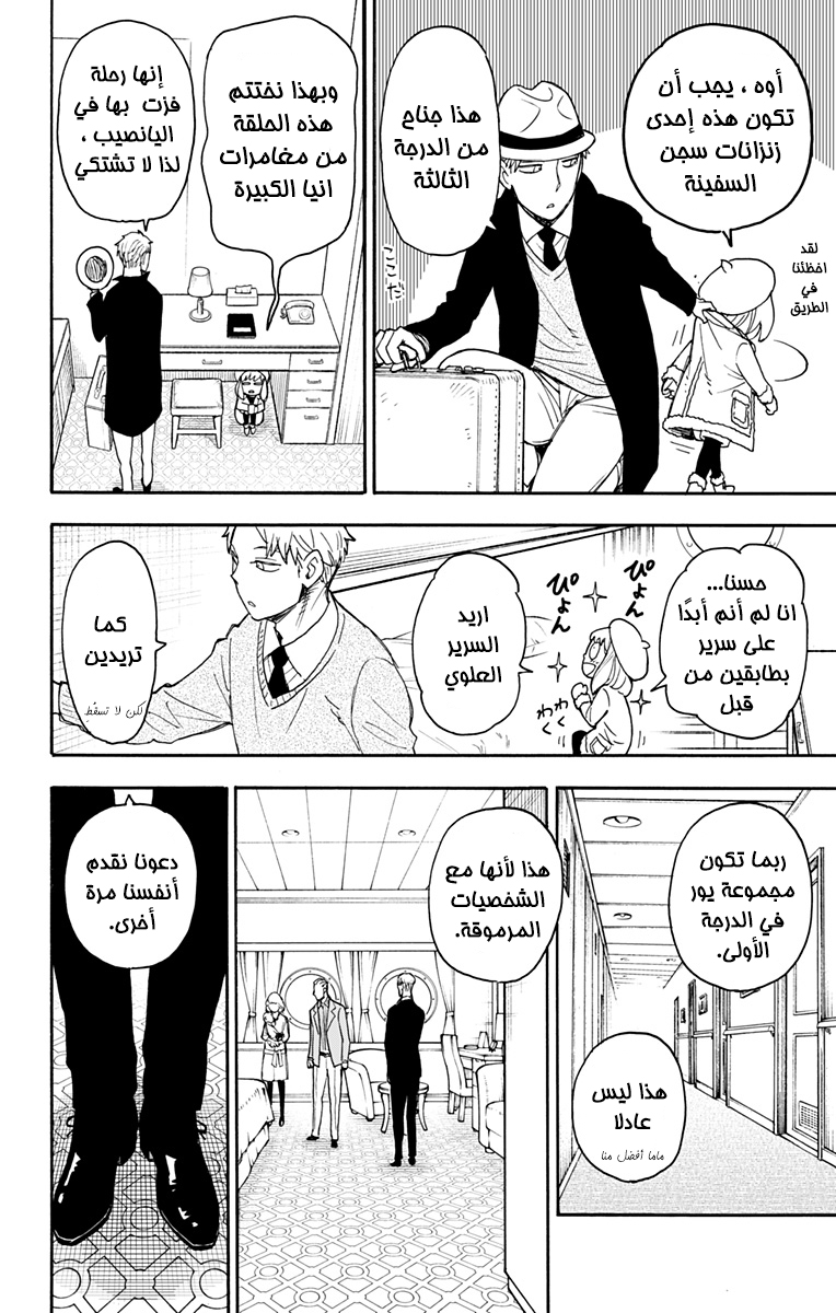 Spy x Family: Chapter 45 - Page 4