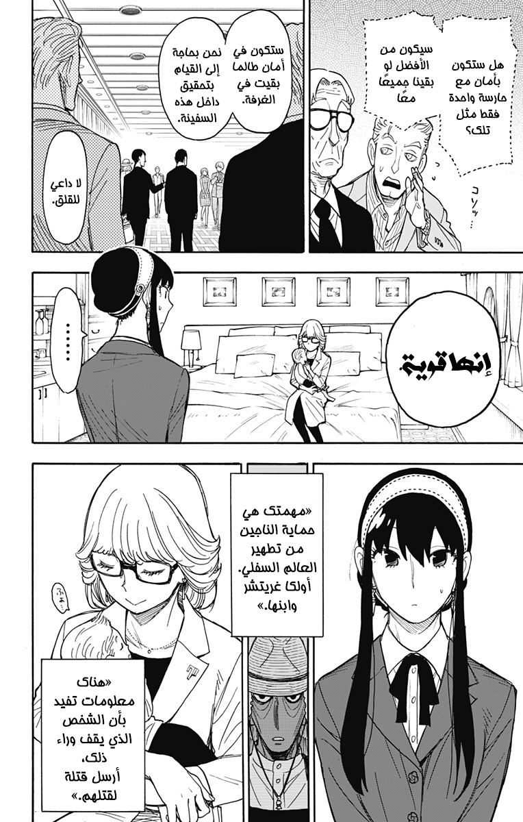 Spy x Family: Chapter 45 - Page 8