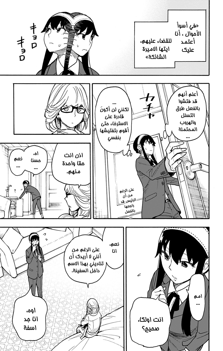 Spy x Family: Chapter 45 - Page 9