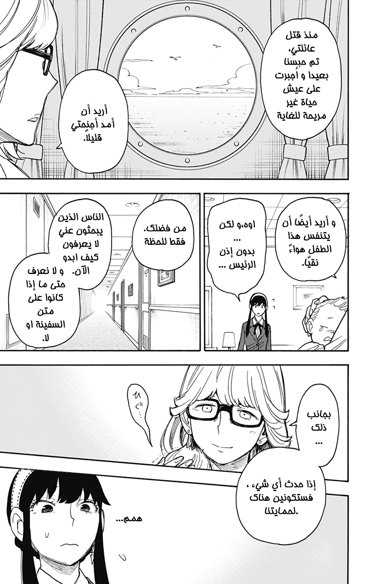 Spy x Family: Chapter 45 - Page 13