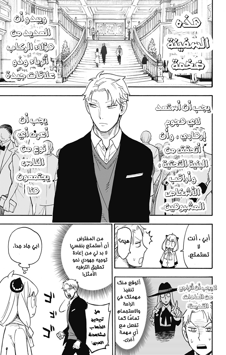 Spy x Family: Chapter 45 - Page 15