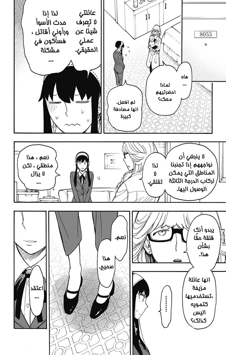 Spy x Family: Chapter 45 - Page 16