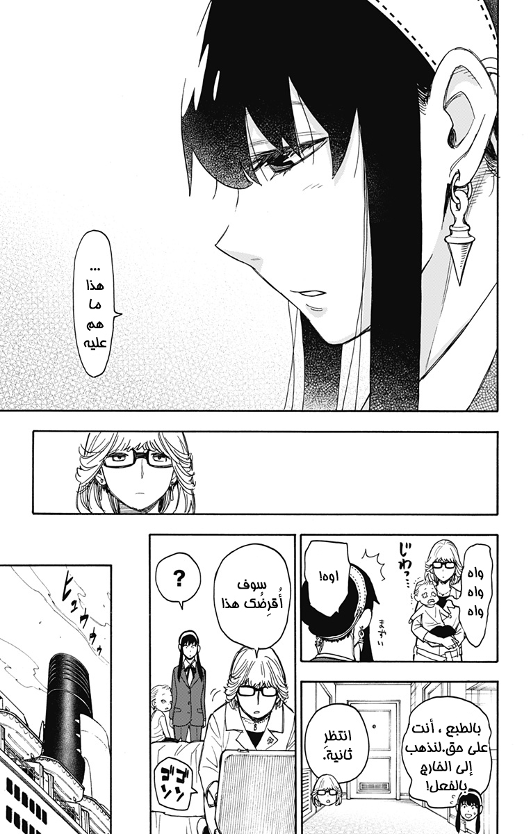 Spy x Family: Chapter 45 - Page 17