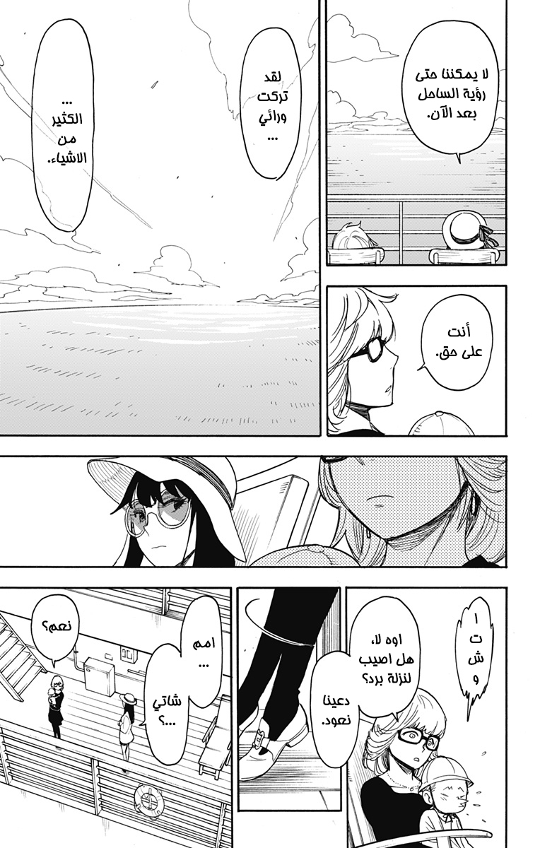 Spy x Family: Chapter 45 - Page 19