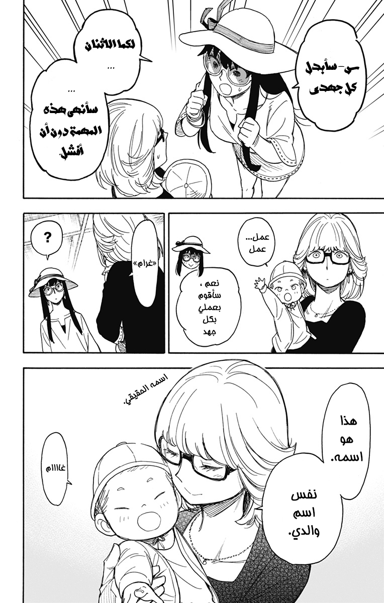 Spy x Family: Chapter 45 - Page 20