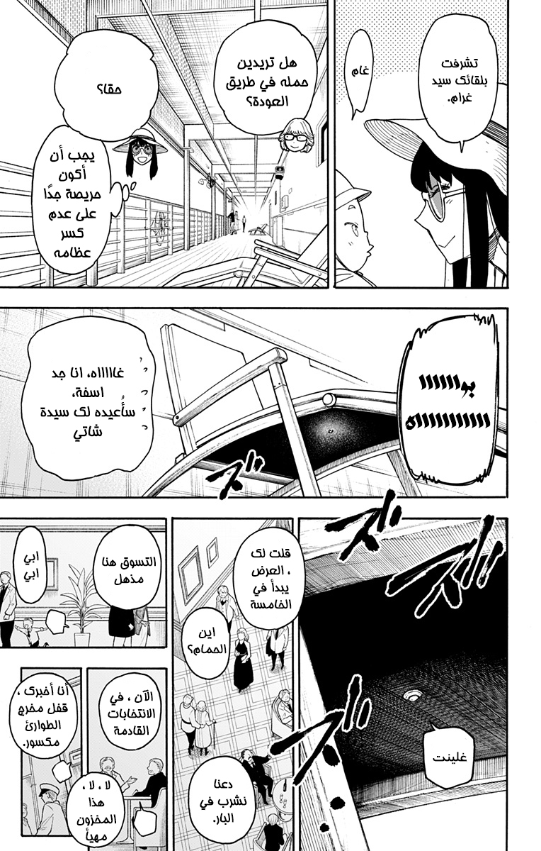 Spy x Family: Chapter 45 - Page 21