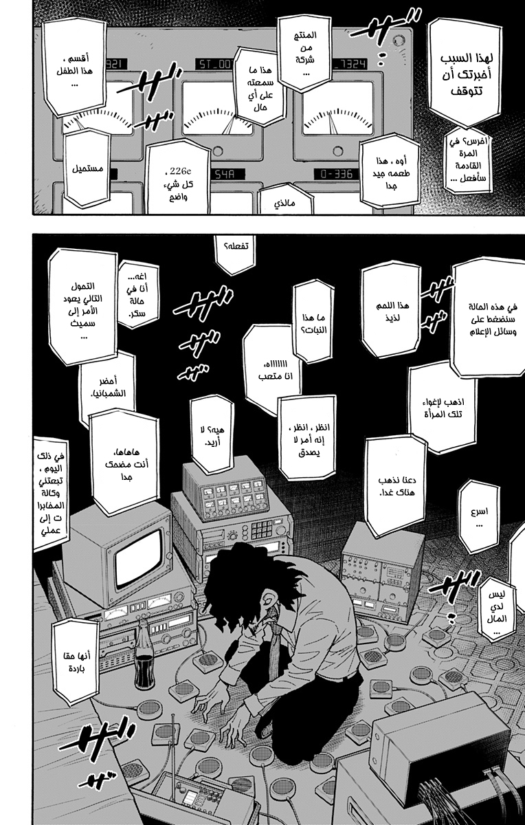 Spy x Family: Chapter 45 - Page 22