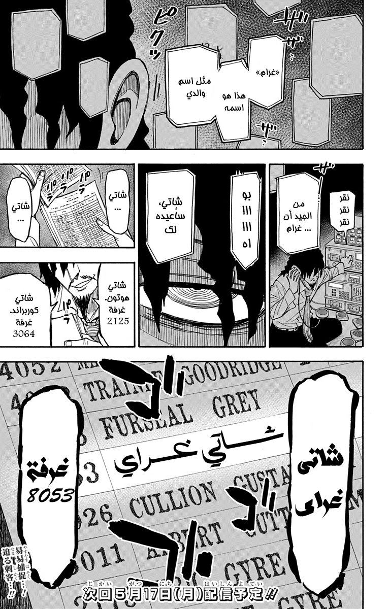 Spy x Family: Chapter 45 - Page 23