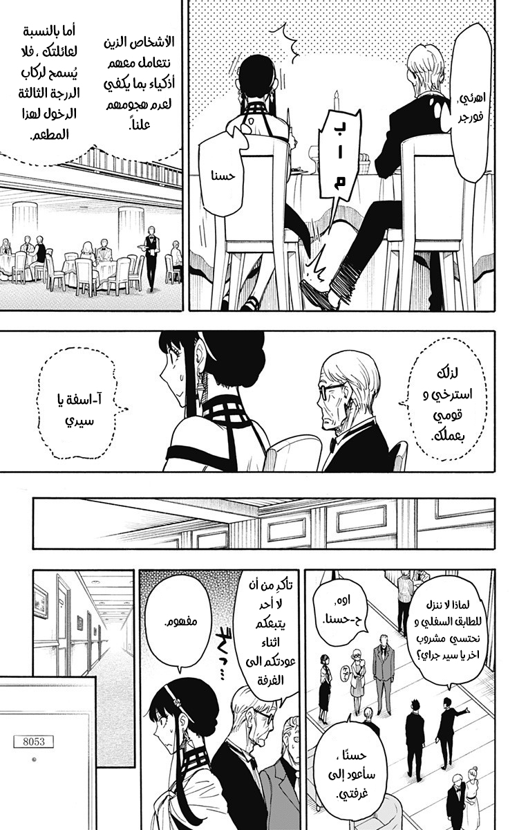 Spy x Family: Chapter 46 - Page 3