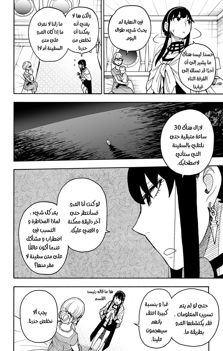 Spy x Family: Chapter 46 - Page 4