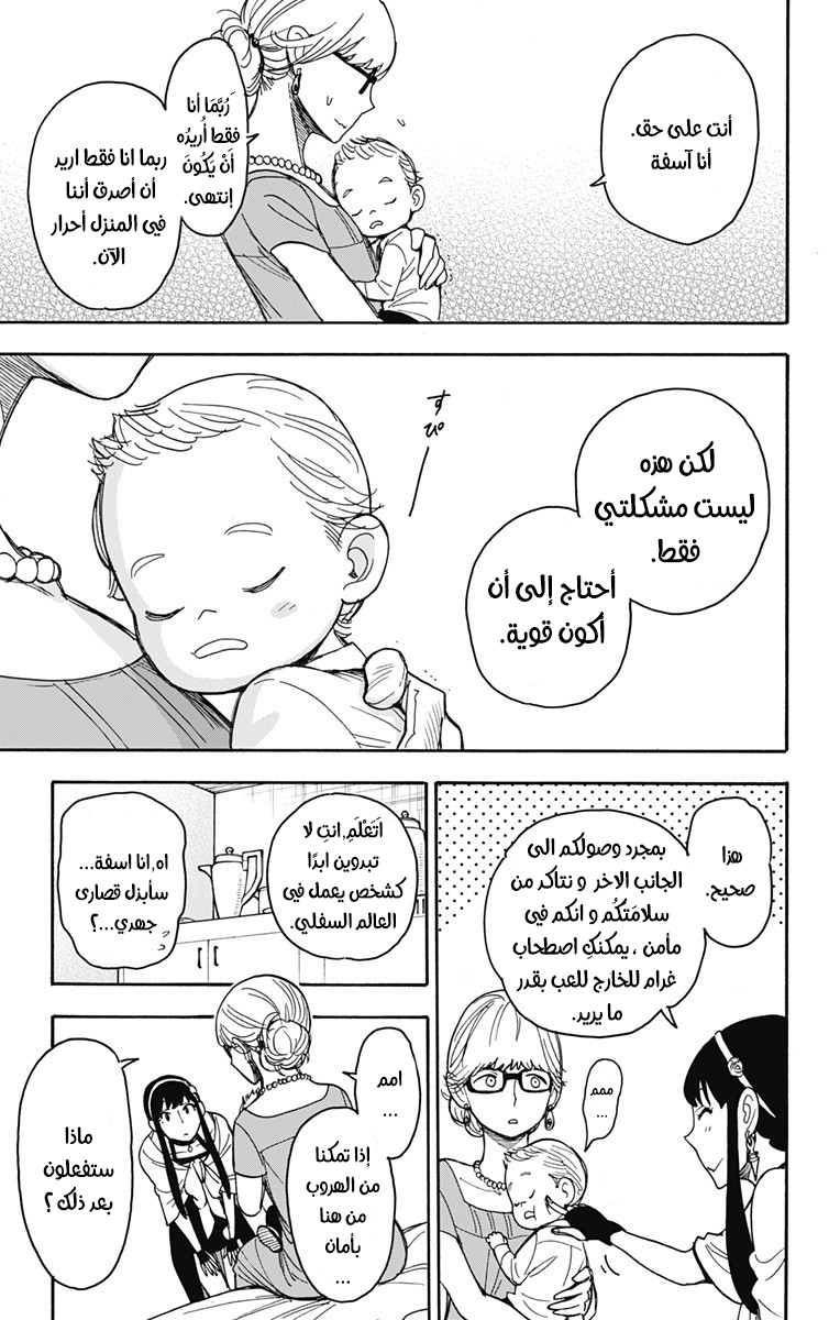 Spy x Family: Chapter 46 - Page 5