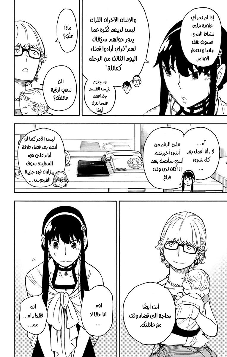 Spy x Family: Chapter 46 - Page 6