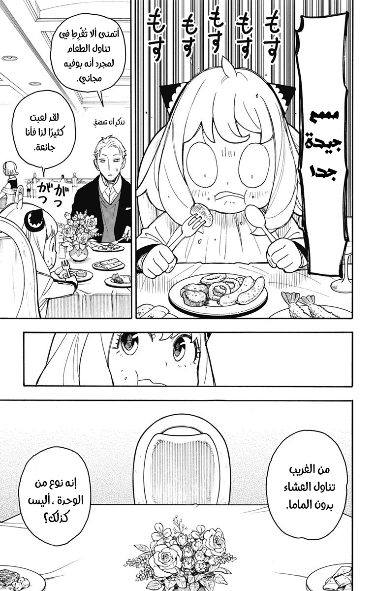 Spy x Family: Chapter 46 - Page 7