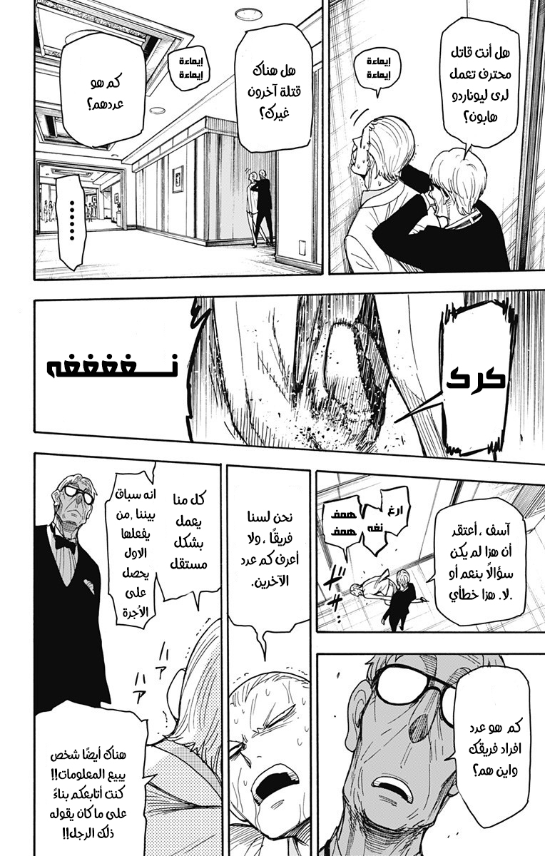 Spy x Family: Chapter 46 - Page 12