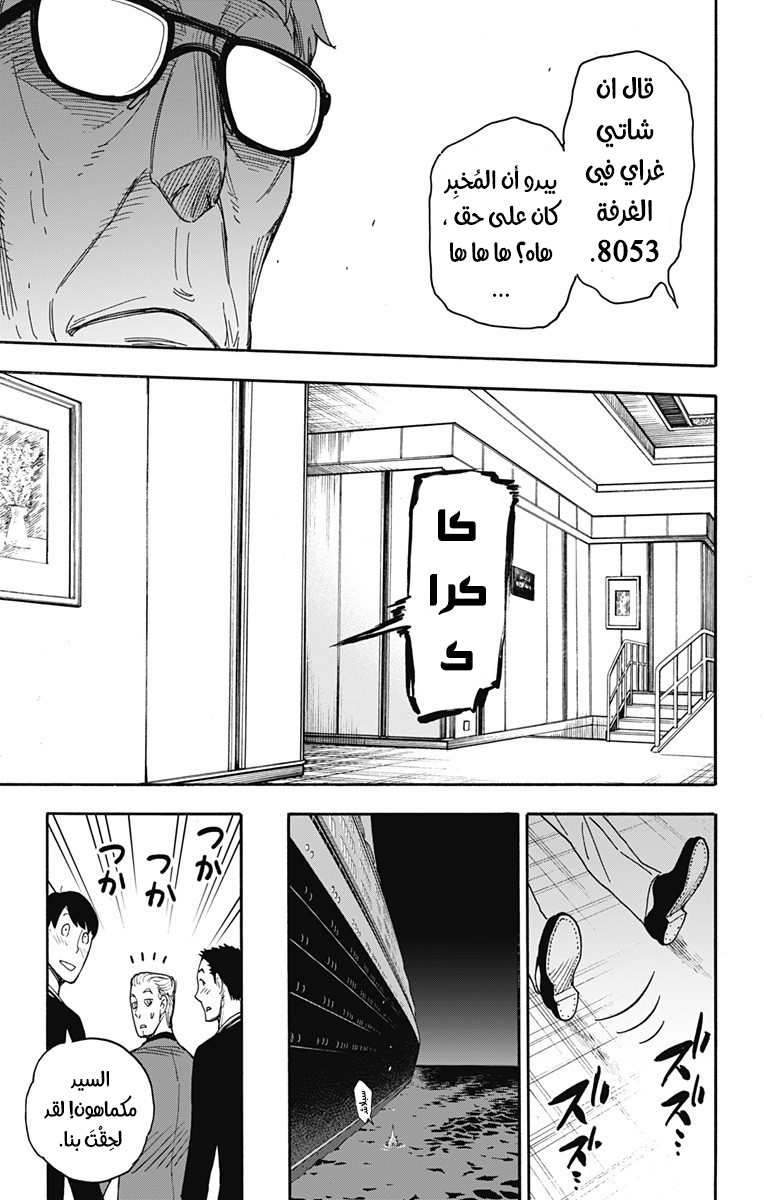 Spy x Family: Chapter 46 - Page 13