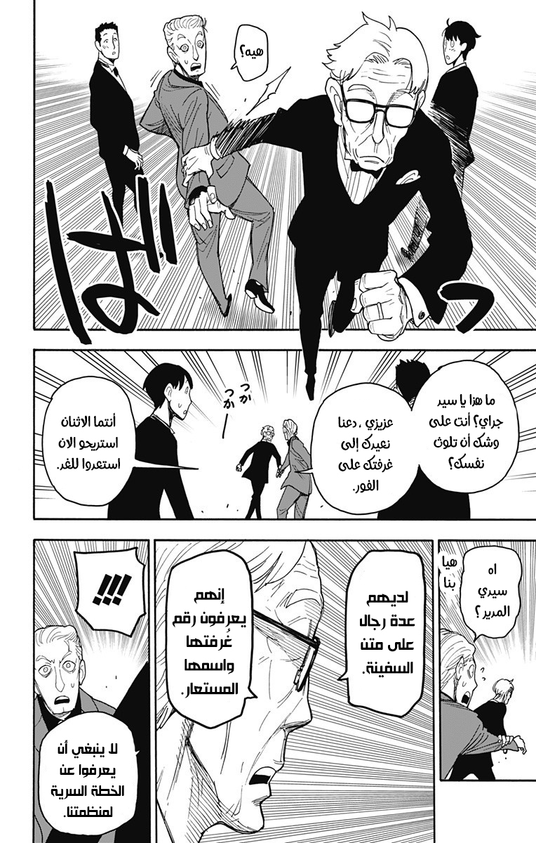 Spy x Family: Chapter 46 - Page 14