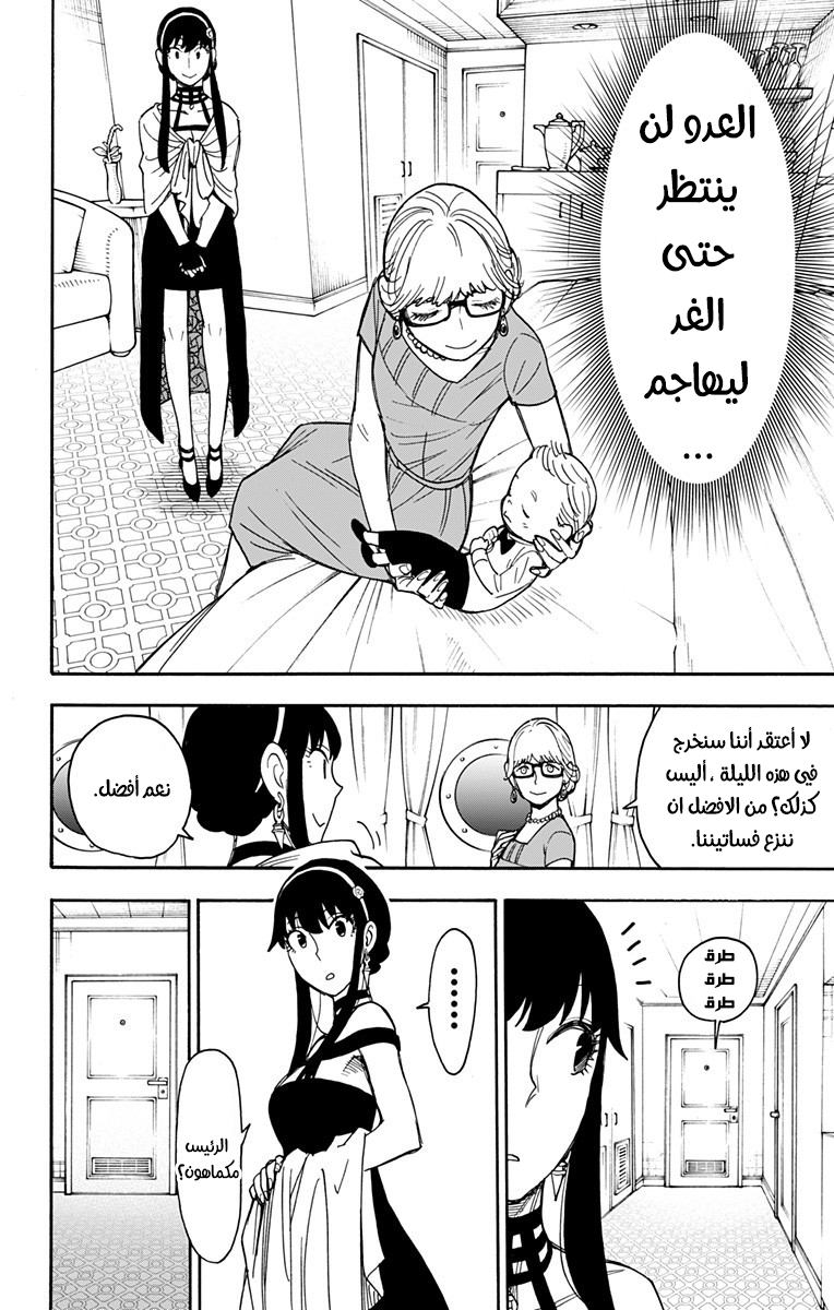 Spy x Family: Chapter 46 - Page 16