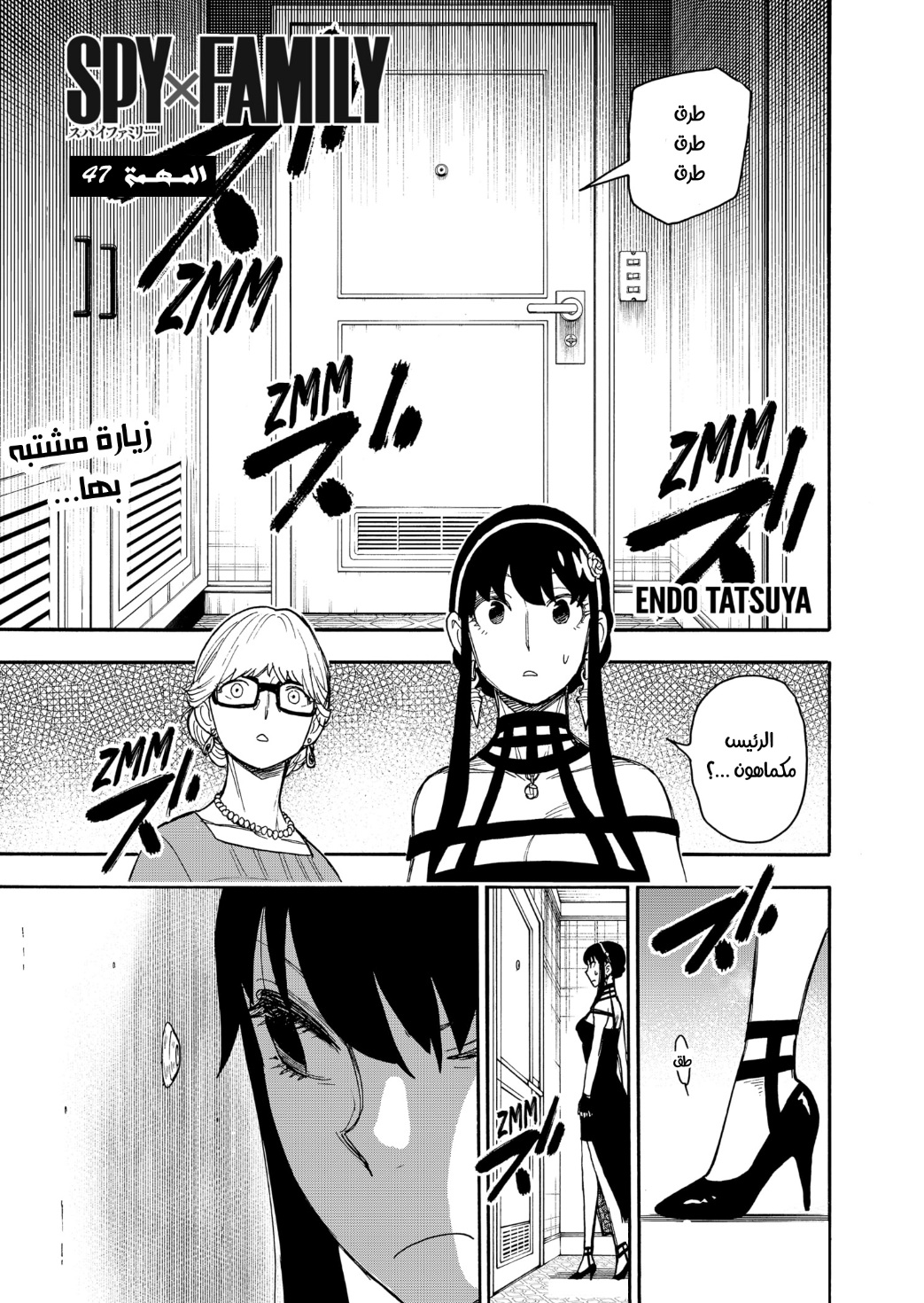 Spy x Family: Chapter 47 - Page 2