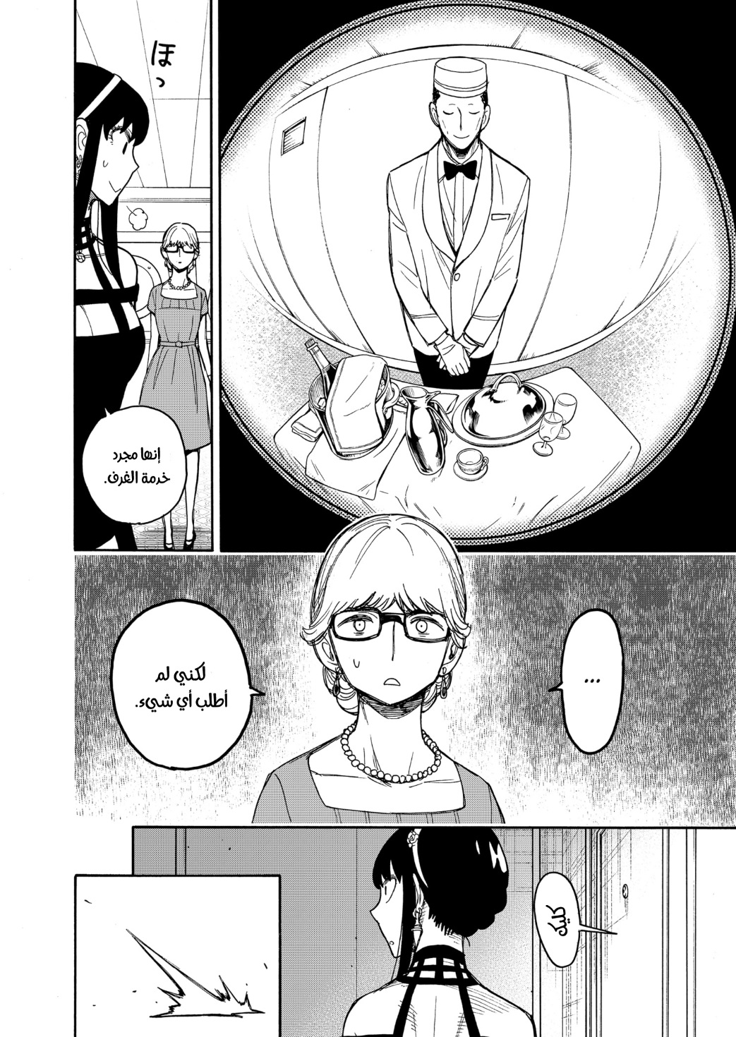 Spy x Family: Chapter 47 - Page 3