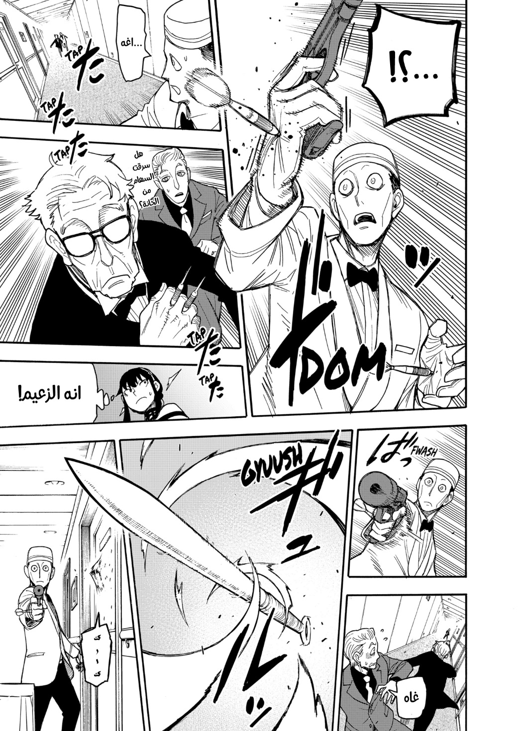 Spy x Family: Chapter 47 - Page 6