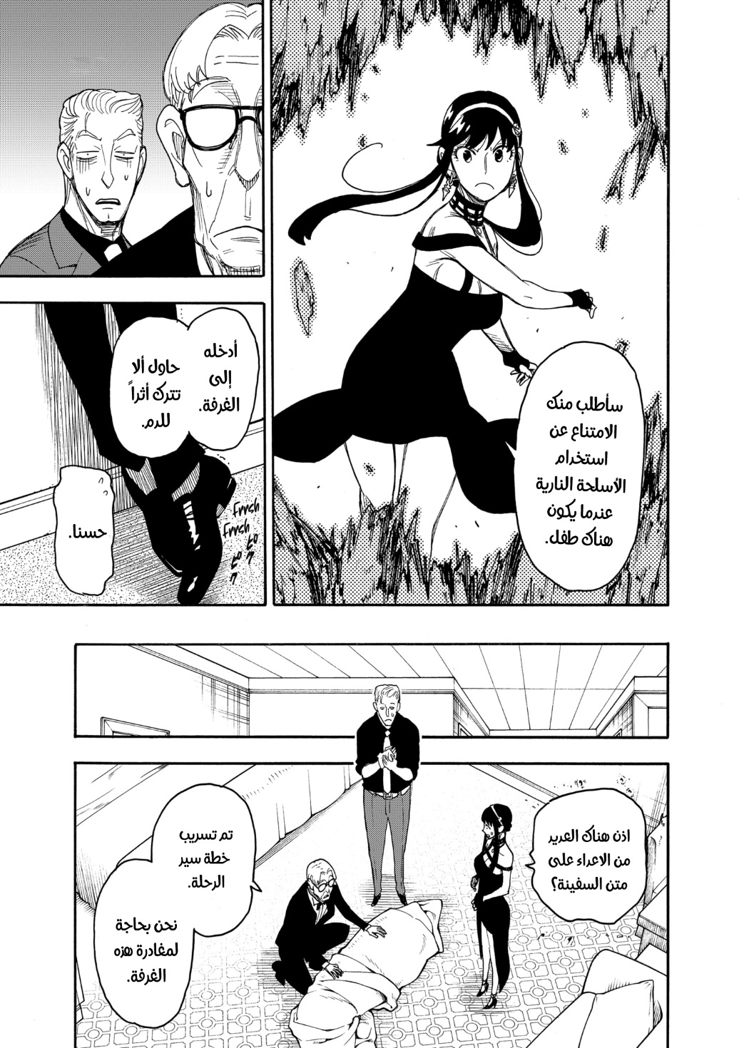 Spy x Family: Chapter 47 - Page 8