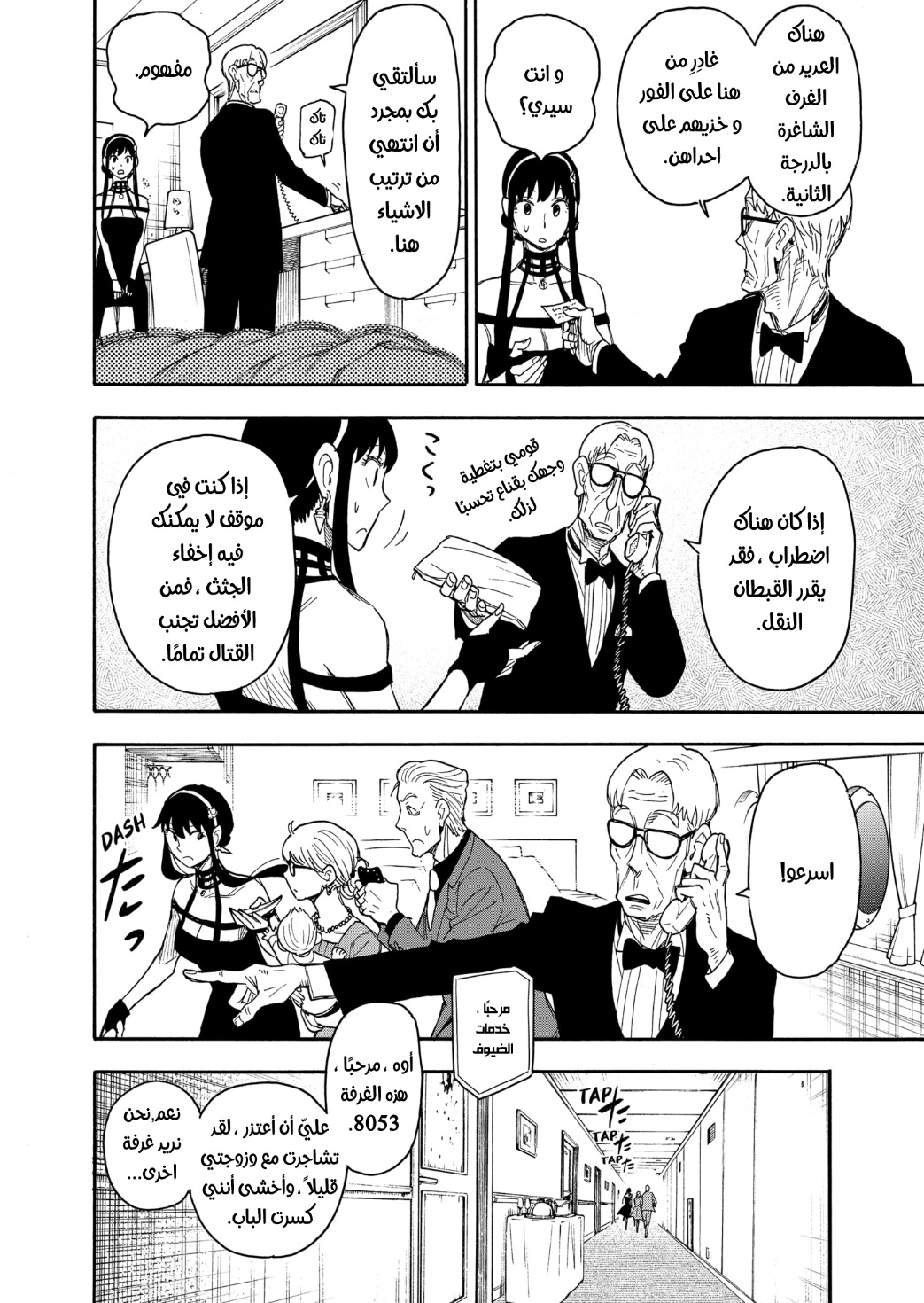 Spy x Family: Chapter 47 - Page 9